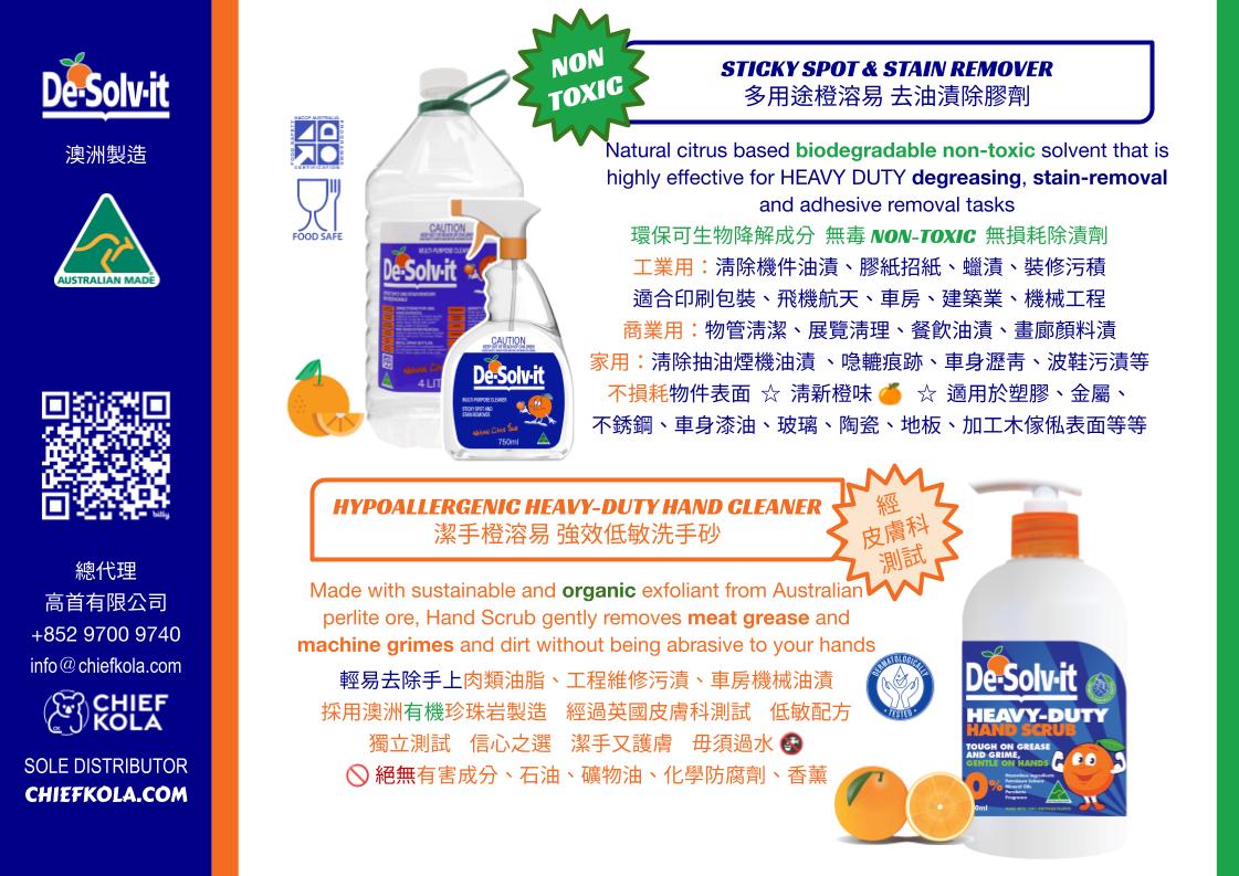 澳洲 DE-SOLV-IT 多用途橙溶易 去油漬除膠劑