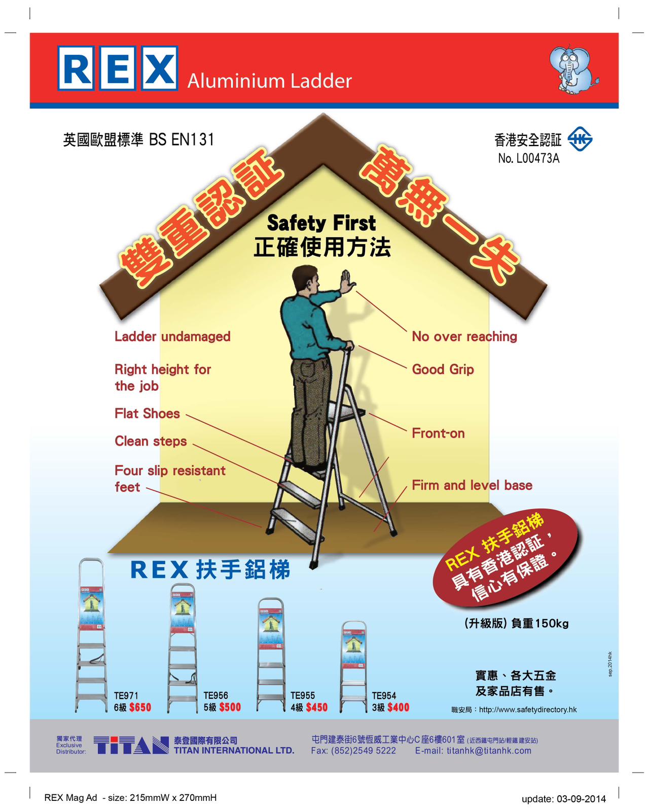 REX 扶手鋁梯