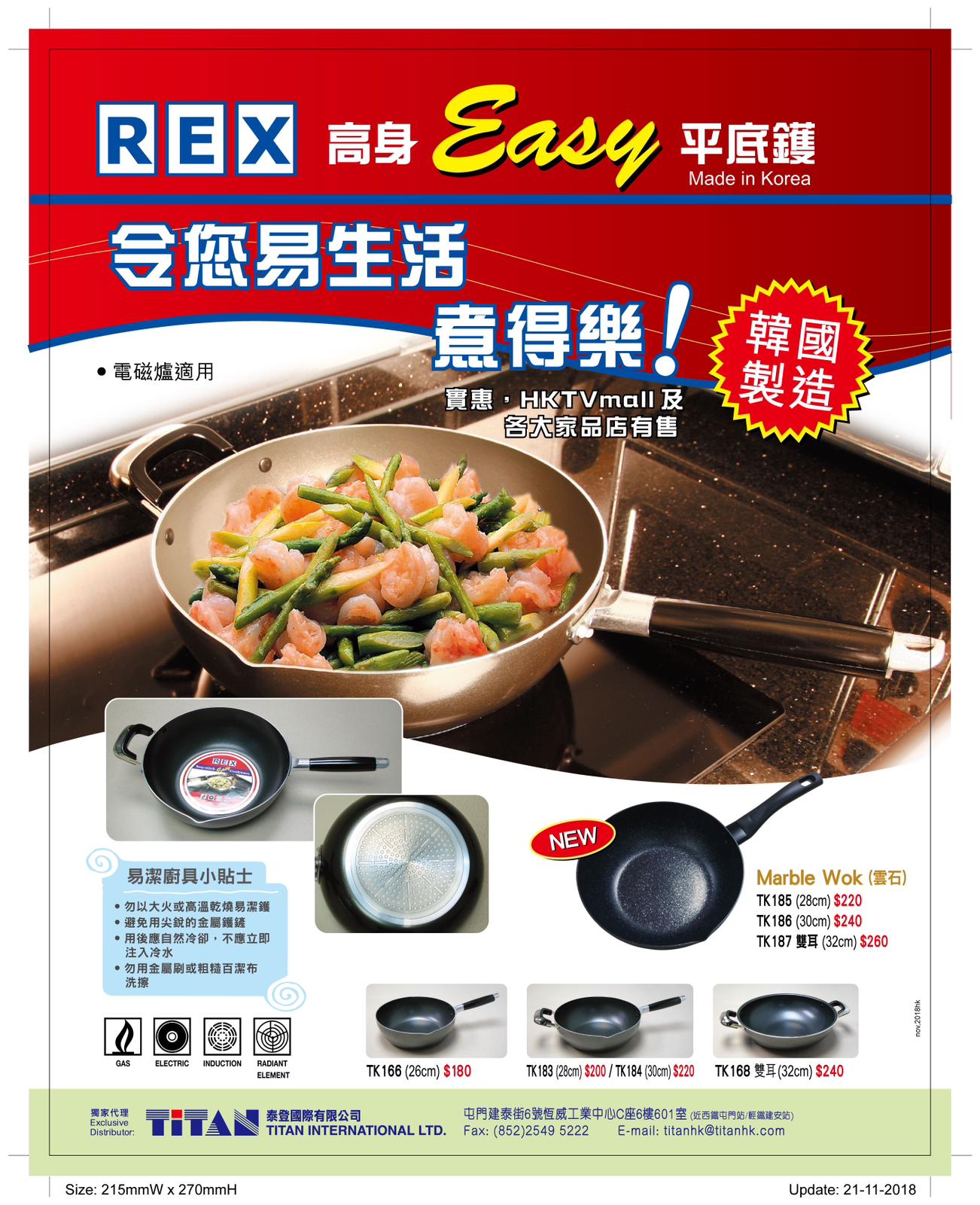 REX 高身平底鑊